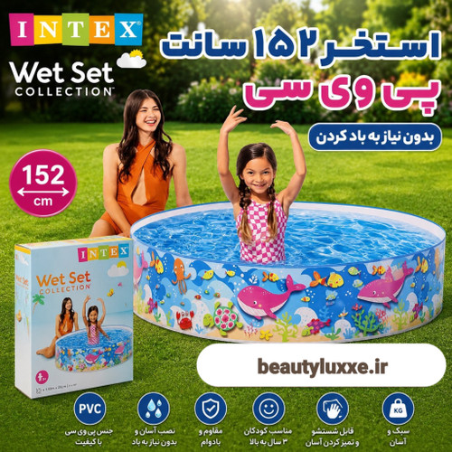 استخر بادی مدل دلفین برند اینتکس|۱۵۲ سانتی|تفریحی شاد و ایمن برا تابستان گرم