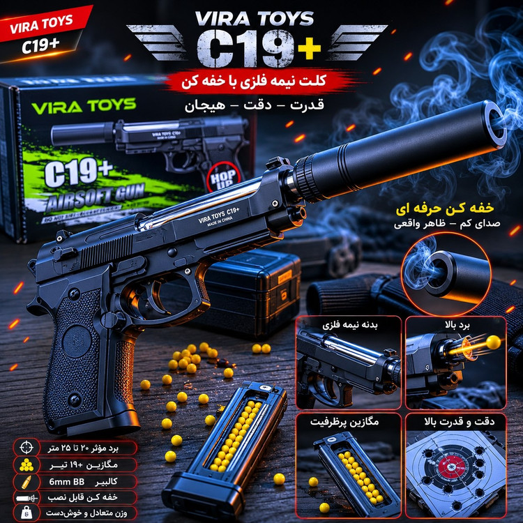 اسباب بازی تفنگ کلت c19 با صدا خفه کن|فلزی
