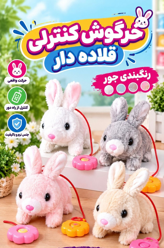 خرگوش کنترلی قلاده دار با رنگبندی عالی/جنس نرم و عالی