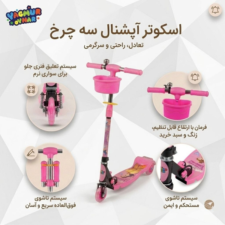 اسکوتر ۳ چرخ آپشنال داری زنگ و سبد