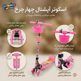 اسکوتر چهار چرخ آپشنال داری زنگ و سبد