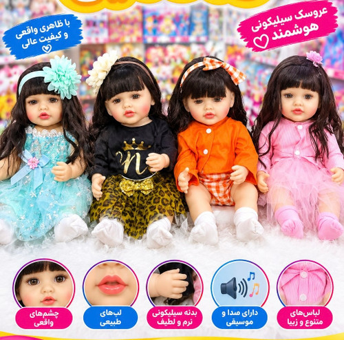 عروسک هوشمند سیلیکونی/با قابلیت خنده و گریه